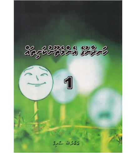 [0920020] Handhaanuge Emme Thoonukashithah