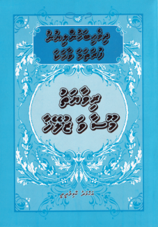 [0920041] Rivaayathu Moosa Va Zulaikha