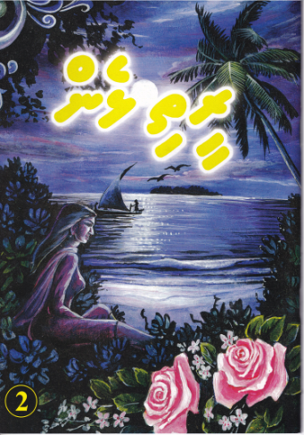 [0960002] Reethi Lhen - 2