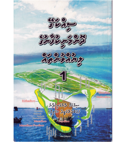 [0960015] Sikkagey Dhonmnikufaanuge Liuvuntha 1