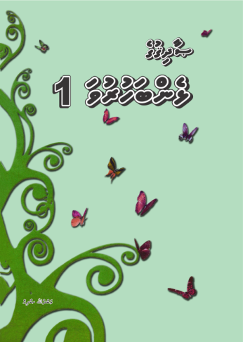 [0960233] Sadhiq ge Lhenbahuruva 1