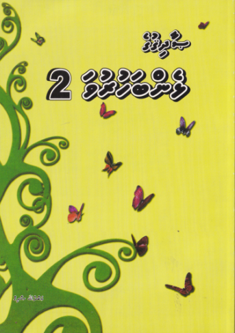 [0960234] Sadhiq ge Lhenbahuruva 2