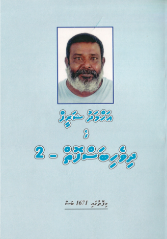 [0960240] Ahmed Shareefge Dhivehi Bas Foiy - 2