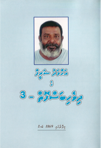 [0960241] Ahmed Shareefge Dhivehi Bas Foiy - 3