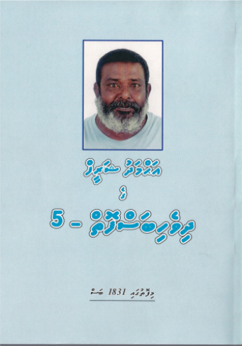 [0960243] Ahmed Shareefge Dhivehi Bas Foiy - 5