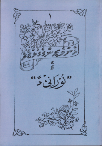 [0960245] Lhenveringe Gulzaarugai Nooranima - 1