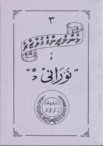 [0960247] Lhenveringe Gulzaarugai Nooranima - 3