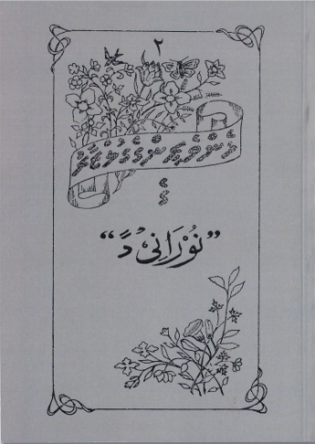 [0960252] Lhenveringe Gulzaarugai Nooranima - 2