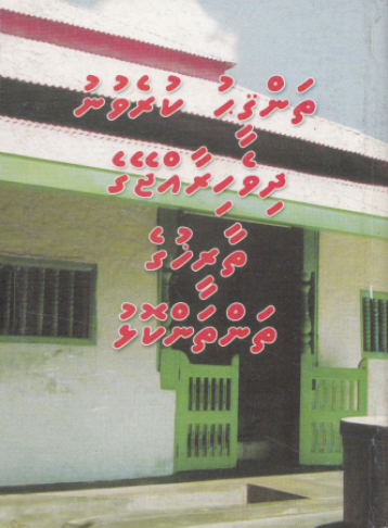 [0980005] Thangeehu Thaareehuge Thanthan Kolhu