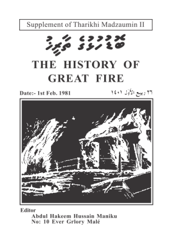 [0980008] Bodu Hulhuge Thaareeh