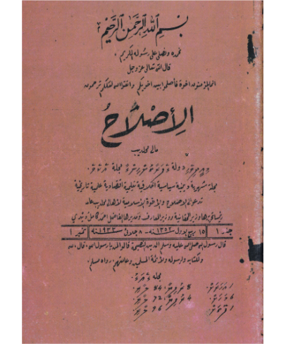 [0980011] Al Islaah 1 The First Magazine Published