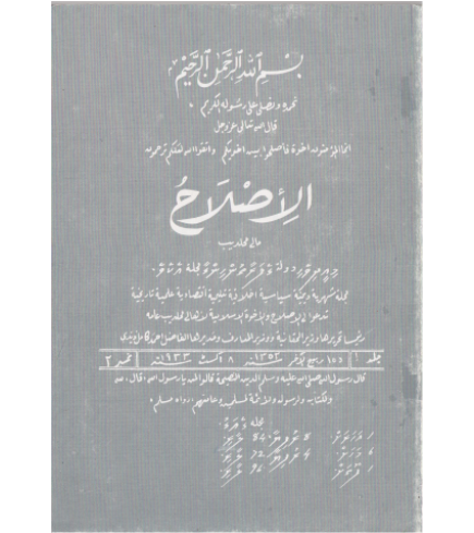 [0980012] Al Islaah 2 The First Magazine Published