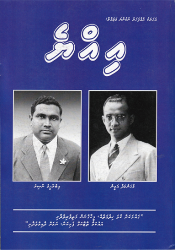 [0980040] Iyye - Aharaku Ehfaharu Nikunna Majallaa