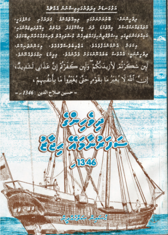 [0980043] Dhivehinge Safarunaamaey Hijaaz 1346H