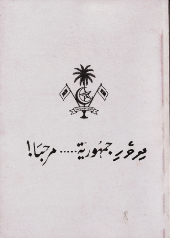 [0980057] Dhivehi Jumhooriyatha Maruhabaa