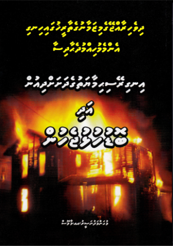 [0980091] Ingireysi Himaayathuge Dhashah Dhiyun adhi Boduhulhu Jehun