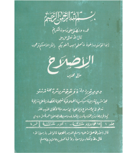 [0980093] Al Islaah - 4