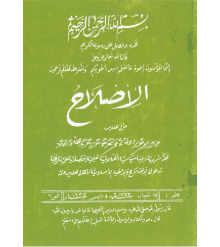 [0980095] Al Islaah - 6