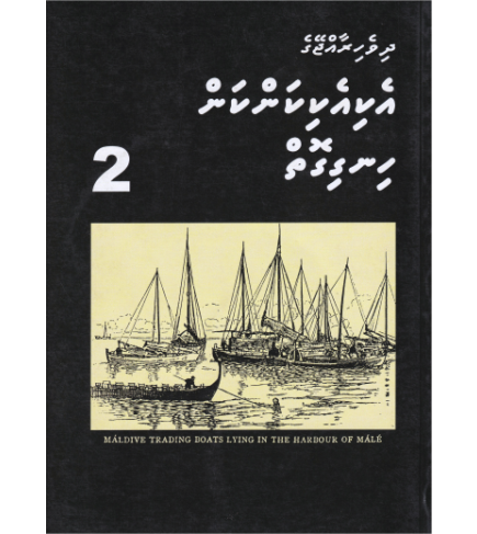 [0980100] Dh.Rajjeyge Eki Eki Kankan Hingigoiy - 2