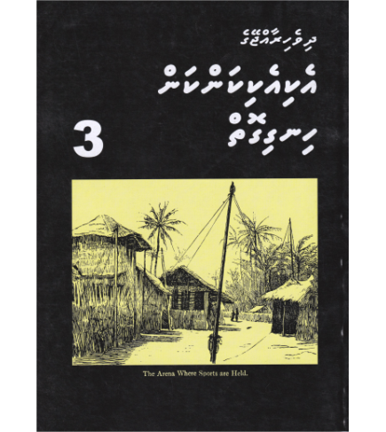 [0980101] Dh.Rajjeyge Eki Eki Kankan Hingigoiy - 3