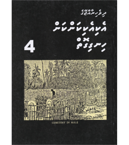 [0980102] Dh.Rajjeyge Eki Eki Kankan Hingigoiy - 4