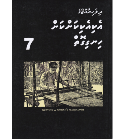 [0980105] Dh.Rajjeyge Eki Eki Kankan Hingigoiy - 7