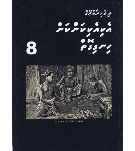 [0980106] Dh.Rajjeyge Eki Eki Kankan Hingigoiy - 8