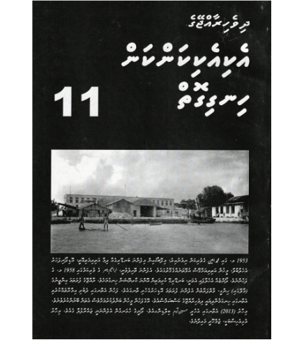 [0980109] Dh.Rajjeyge Eki Eki Kankan Hingigoiy -11