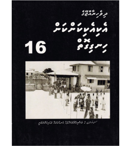 [0980114] Dh.Rajjeyge Eki Eki Kankan Hingigoiy -16