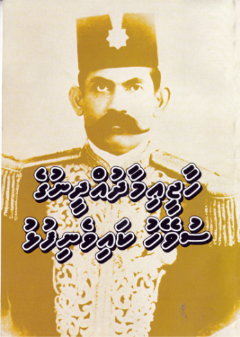 [0980119] Haajee Imaadhuhdheenuge Suveyhu Kaivenifulhu