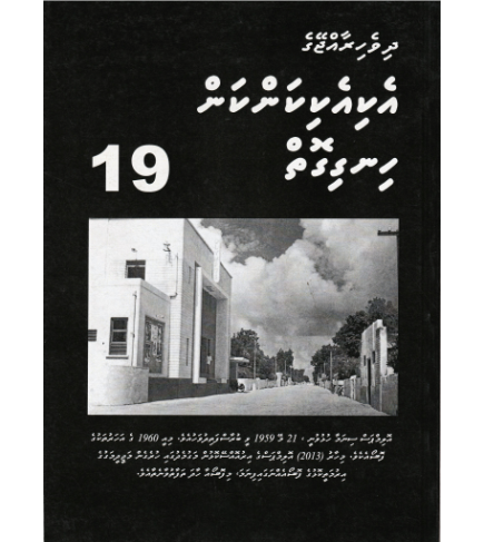 [0980120] Dh.Rajjeyge Eki Eki Kankan Hingigoiy -19