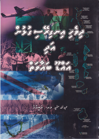 [0980121] Dhivehi Ingireysi Gulhun Adhi Addu Bagaavaai