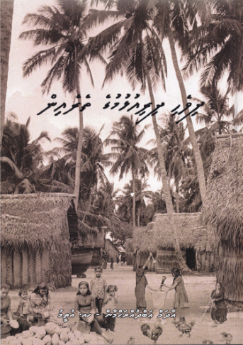 [0980122] Dhivehi Dhiriulhumuge Therein