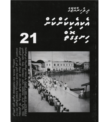 [0980123] Dh.Rajjeyge Eki Eki Kankan Hingigoiy -21