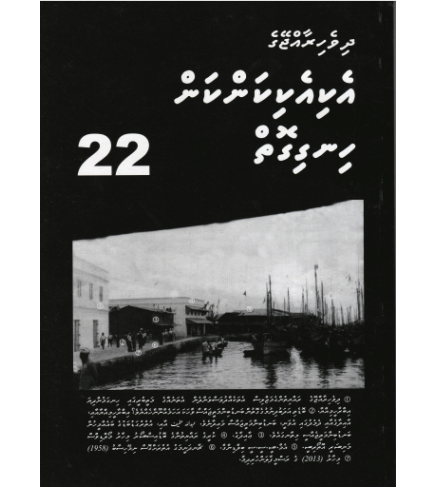 [0980124] Dh.Rajjeyge Eki Eki Kankan Hingigoiy -22
