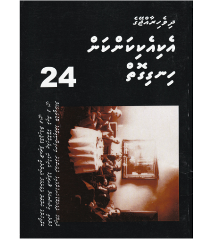 [0980126] Dh.Rajjeyge Eki Eki Kankan Hingigoiy -24
