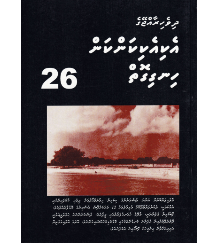 [0980128] Dh.Rajjeyge Eki Eki Kankan Hingigoiy -26