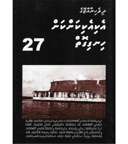 [0980129] Dh.Rajjeyge Eki Eki Kankan Hingigoiy -27