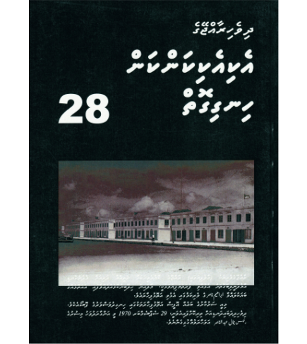 [0980130] Dh.Rajjeyge Eki Eki Kankan Hingigoiy -28