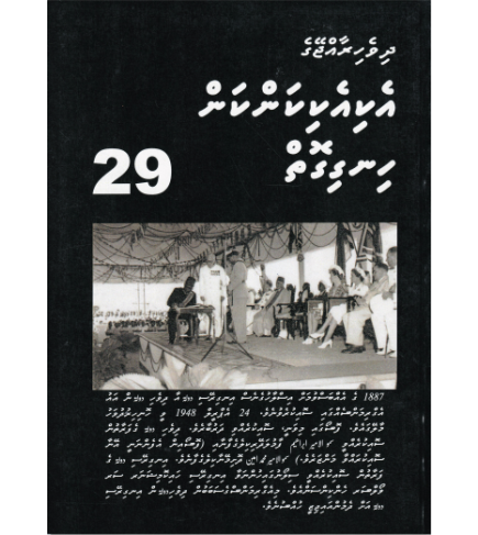 [0980131] Dh.Rajjeyge Eki Eki Kankan Hingigoiy -29