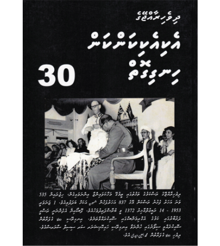 [0980132] Dh.Rajjeyge Eki Eki Kankan Hingigoiy -30