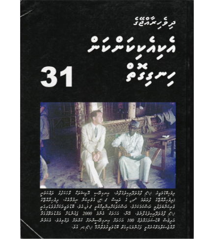 [0980133] Dh.Rajjeyge Eki Eki Kankan Hingigoiy -31