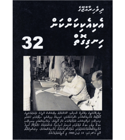 [0980134] Dh.Rajjeyge Eki Eki Kankan Hingigoiy -32