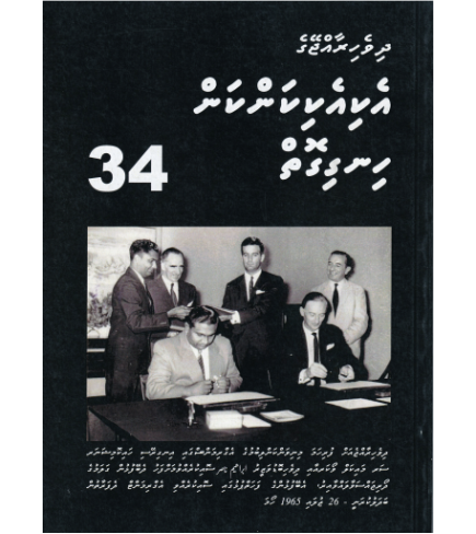 [0980136] Dh.Rajjeyge Eki Eki Kankan Hingigoiy -34