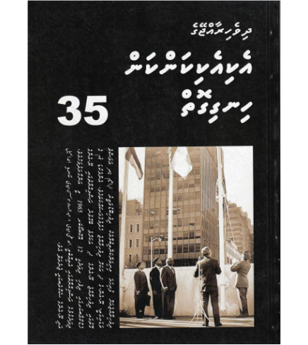 [0980137] Dh.Rajjeyge Eki Eki Kankan Hingigoiy -35