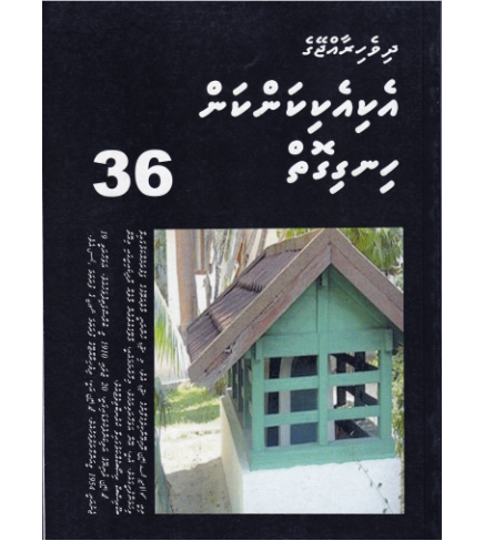 [0980138] Dh.Rajjeyge Eki Eki Kankan Hingigoiy -36