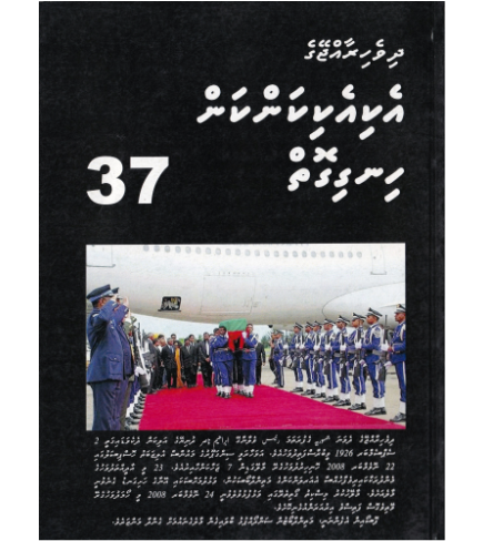 [0980139] Dh.Rajjeyge Eki Eki Kankan Hingigoiy -37