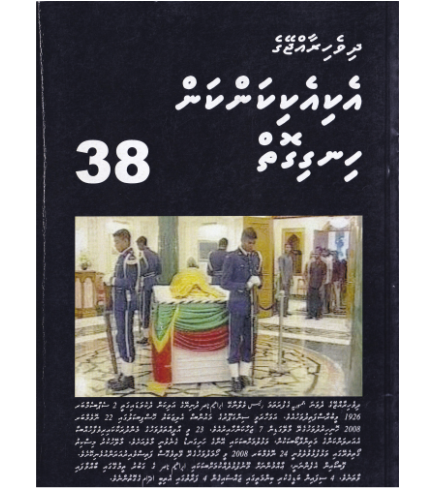 [0980140] Dh.Rajjeyge Eki Eki Kankan Hingigoiy -38