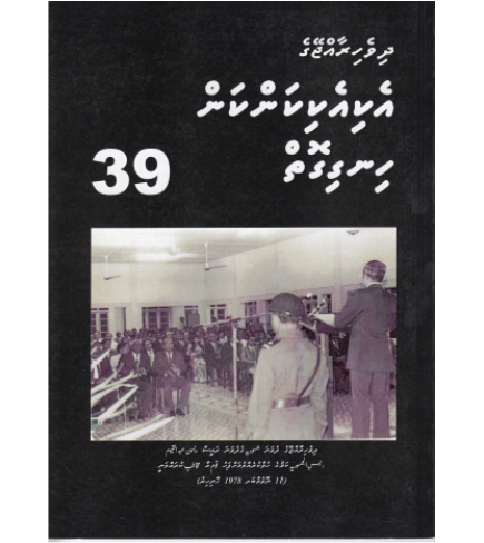 [0980141] Dh.Rajjeyge Eki Eki Kankan Hingigoiy -39