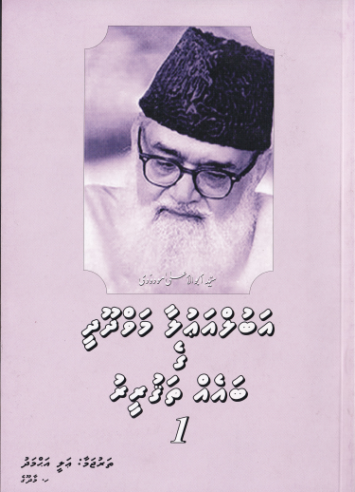 [0980200] Abul Aulaa Mavdhoodheege Baeh Thagureeru